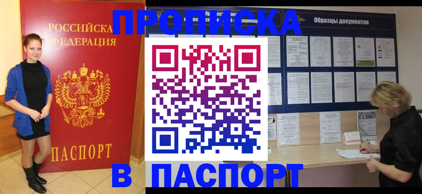 прописка гарантия в Рузе