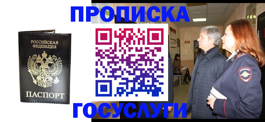 временная регистрация в квартире в Рузе