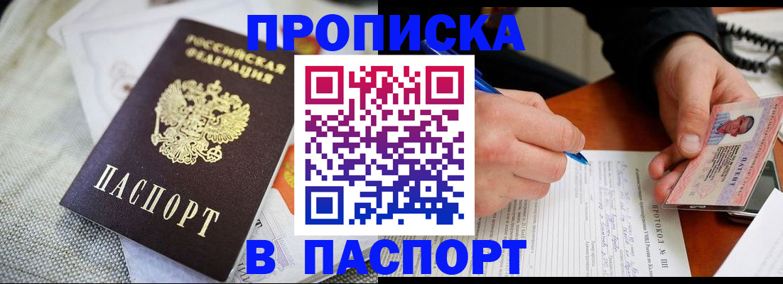 временная прописка в Рузе